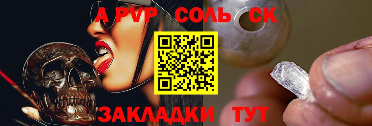 Alfa_PVP СК КРИС  Alpha-PVP  Альфа ПВП Соль  А ПВП Соль  Людиново  Вход с VPN 