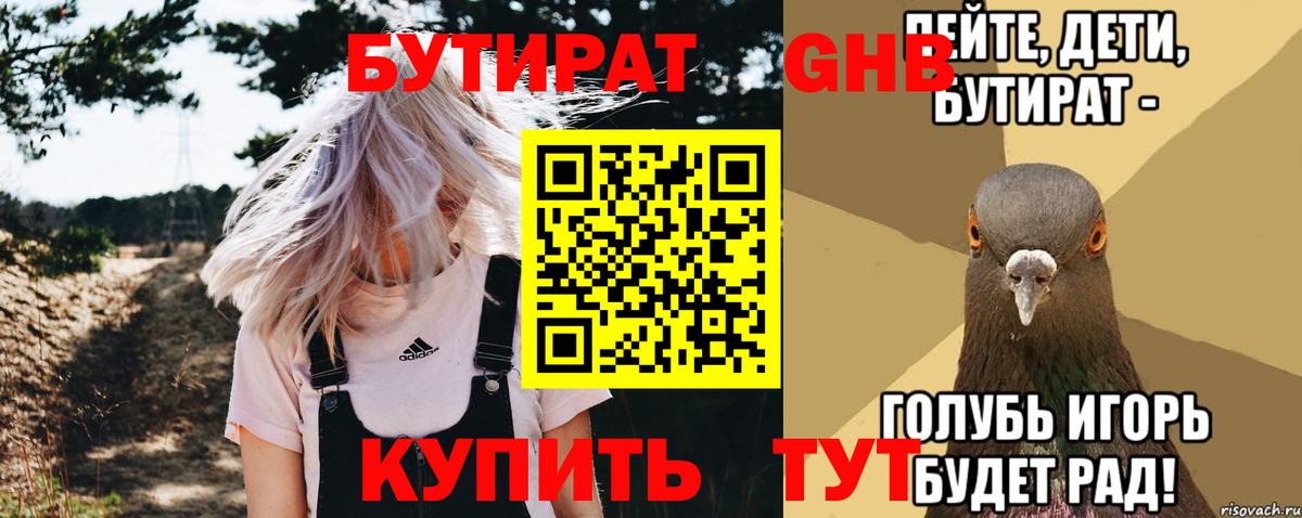 Бутират жидкий экстази  Вход с VPN  Людиново 