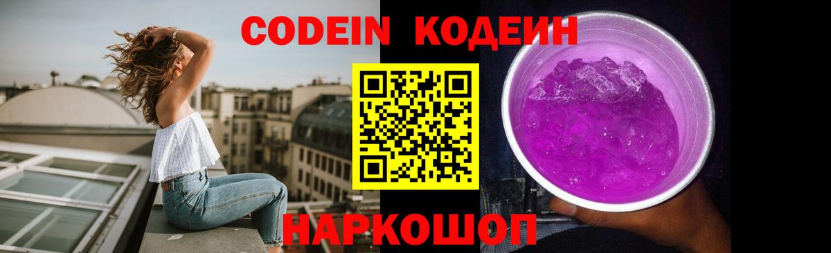 Кодеиновый сироп Lean Purple Drank  Кодеиновый сироп Lean напиток Lean (лин)  Людиново  Вход с VPN 