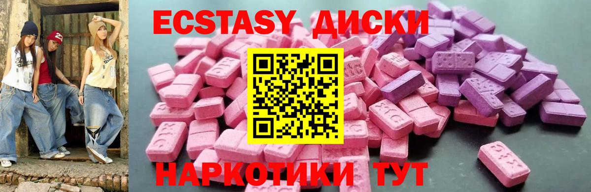 Ecstasy диски  Вход с VPN  Людиново  Экстази XTC 
