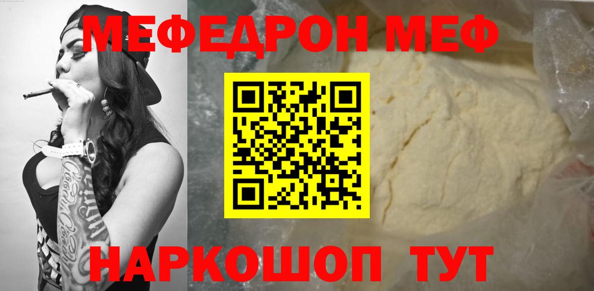 Меф мяу мяу мука Людиново