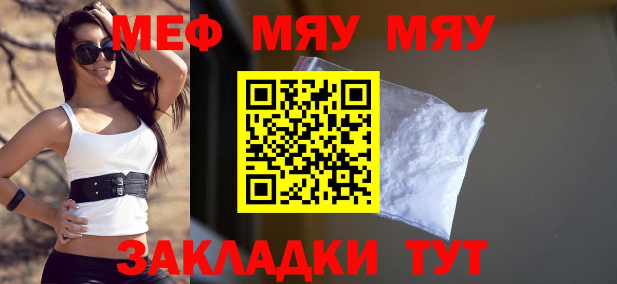 Мефедрон  Мефедрон  Вход с VPN  Людиново  Мефедрон кристаллы  Мефедрон мяу мяу 