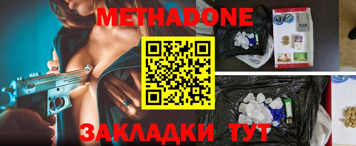 МЕТАДОН кристалл Людиново