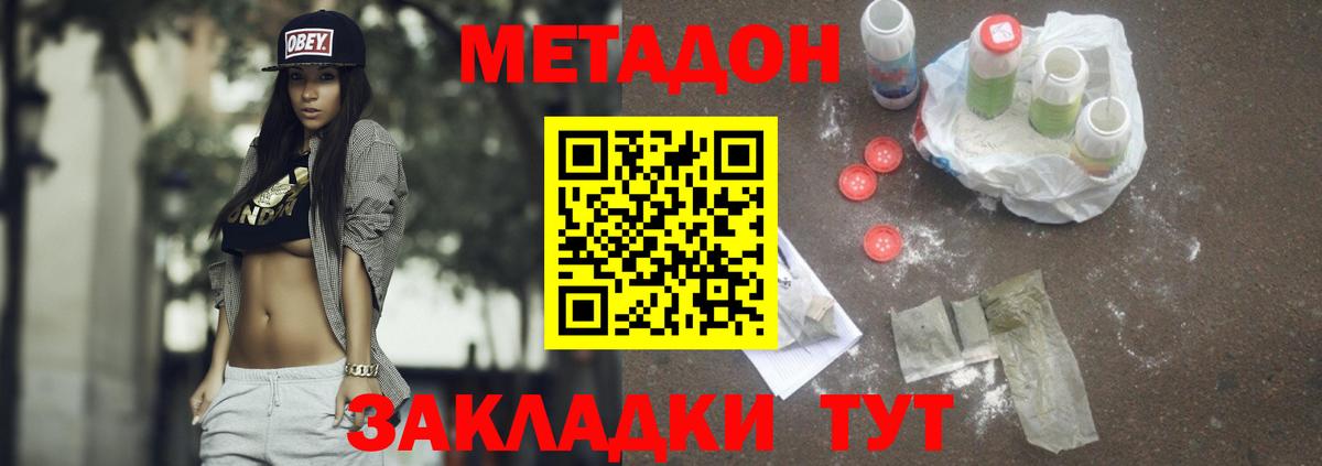 МЕТАДОН methadone  Вход с VPN  shop телеграм  Метадон кристалл  Людиново 