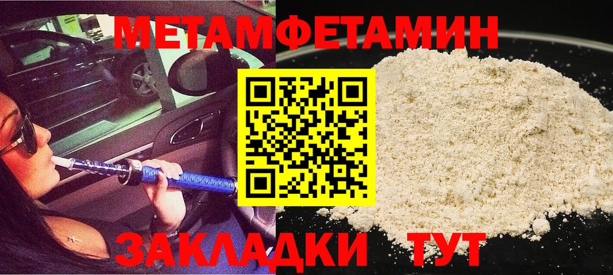 Метамфетамин пудра Людиново