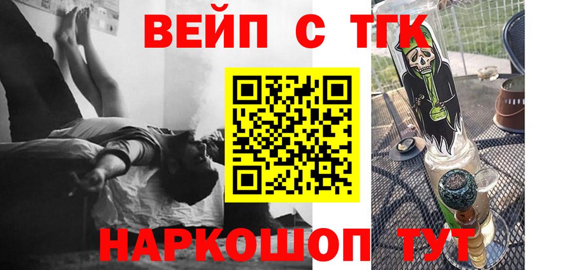ТГК вейп  Вход с VPN  Дистиллят ТГК вейп  Людиново 