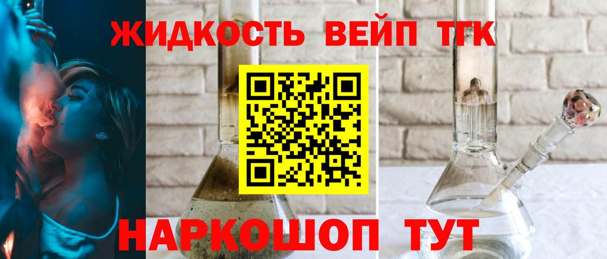ТГК гашишное масло Людиново